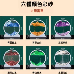 3D流沙擺設